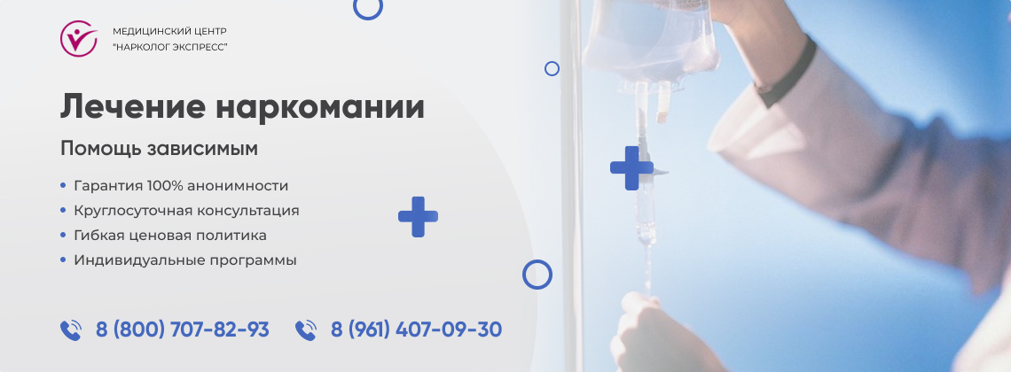 лечение-наркомании в Саяногорске | Нарколог Экспресс